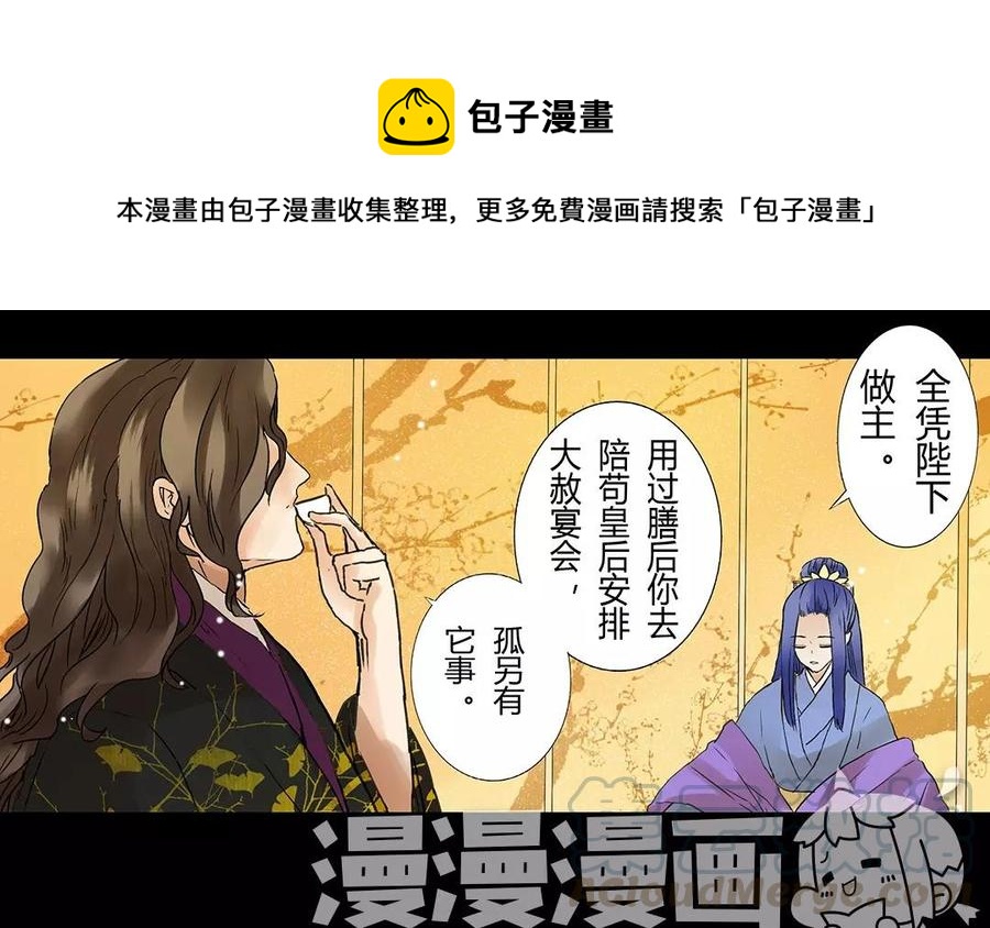 《苻慕容》第9话 孤可是很期待啊 第25页