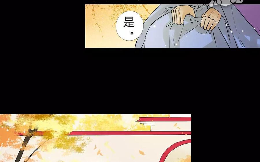 《苻慕容》第9话 孤可是很期待啊 第26页