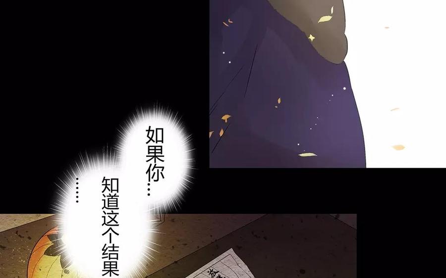 《苻慕容》第9话 孤可是很期待啊 第28页