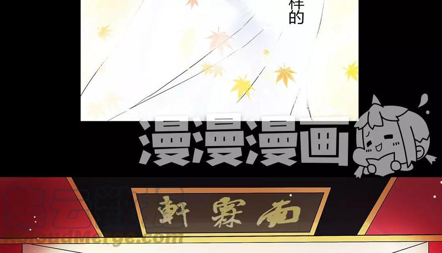 《苻慕容》第9话 孤可是很期待啊 第31页