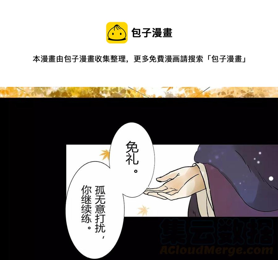 《苻慕容》第10话 你可还满意？ 第11页