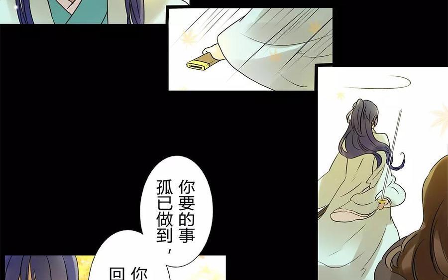 《苻慕容》第10话 你可还满意？ 第22页