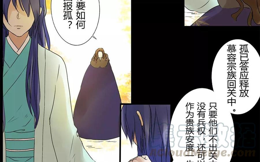 《苻慕容》第10话 你可还满意？ 第23页
