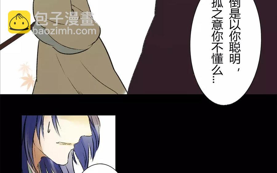 《苻慕容》第11话 我想要你 第12页