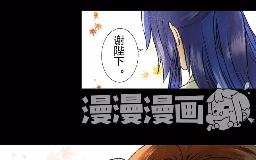 《苻慕容》第11话 我想要你 第2页