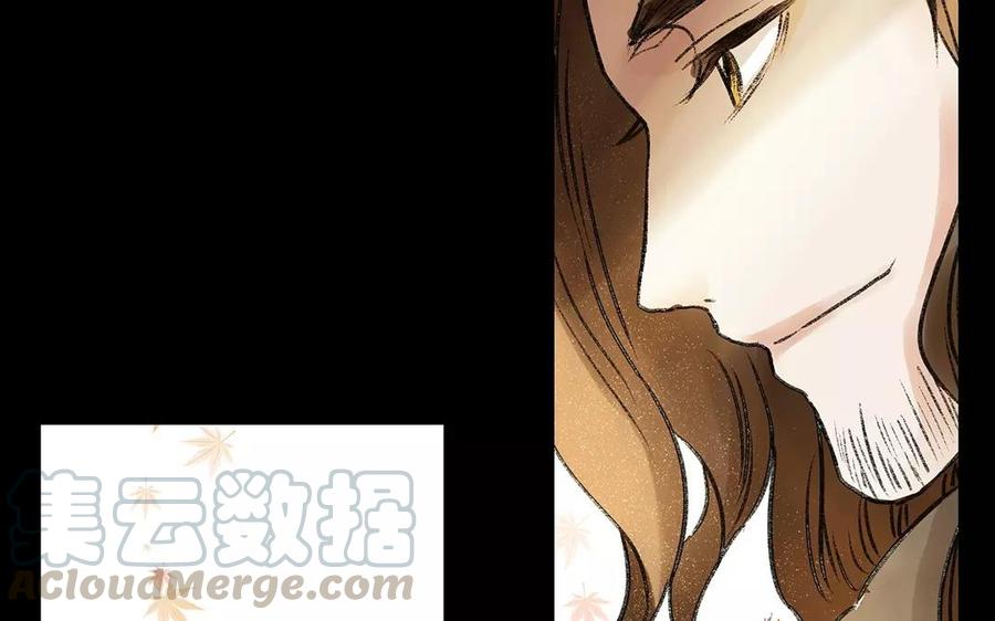 《苻慕容》第11话 我想要你 第5页