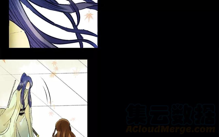 《苻慕容》第11话 我想要你 第7页