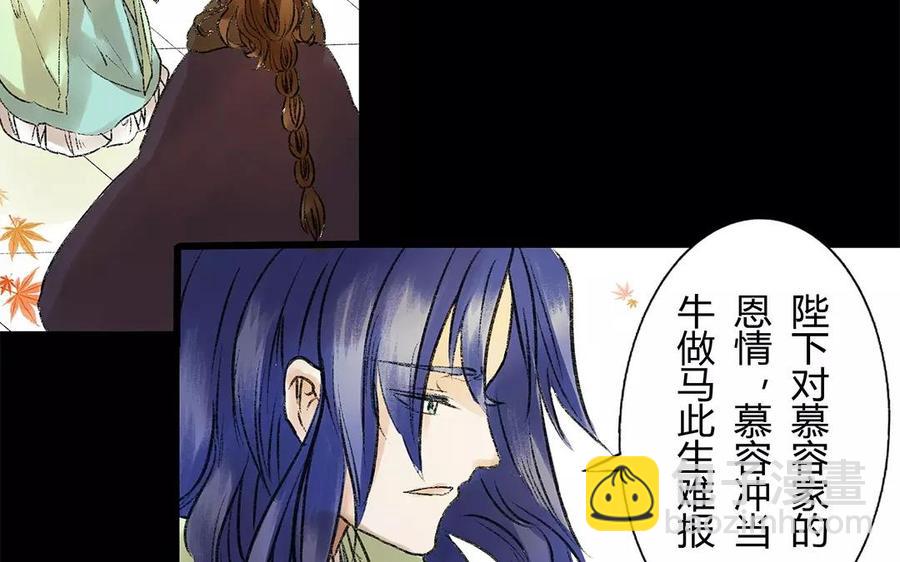 《苻慕容》第11话 我想要你 第8页
