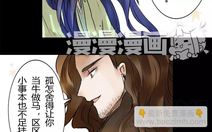 《苻慕容》第11话 我想要你 第9页
