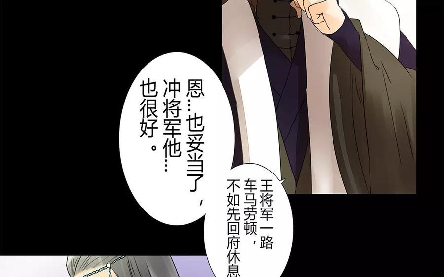 《苻慕容》第17话 这比起对冲儿的宠爱又算得了什么 第11页