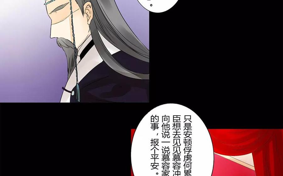 《苻慕容》第17话 这比起对冲儿的宠爱又算得了什么 第12页