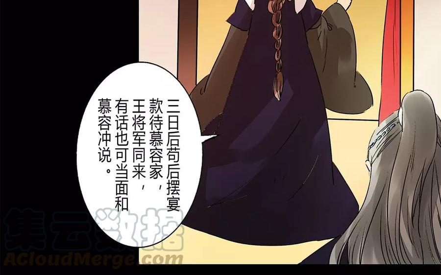 《苻慕容》第17话 这比起对冲儿的宠爱又算得了什么 第16页