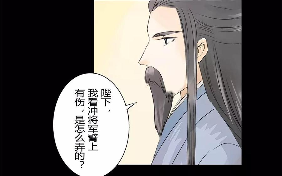 《苻慕容》第17话 这比起对冲儿的宠爱又算得了什么 第24页
