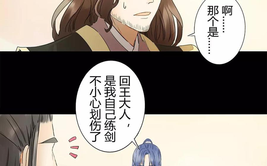 《苻慕容》第17话 这比起对冲儿的宠爱又算得了什么 第27页