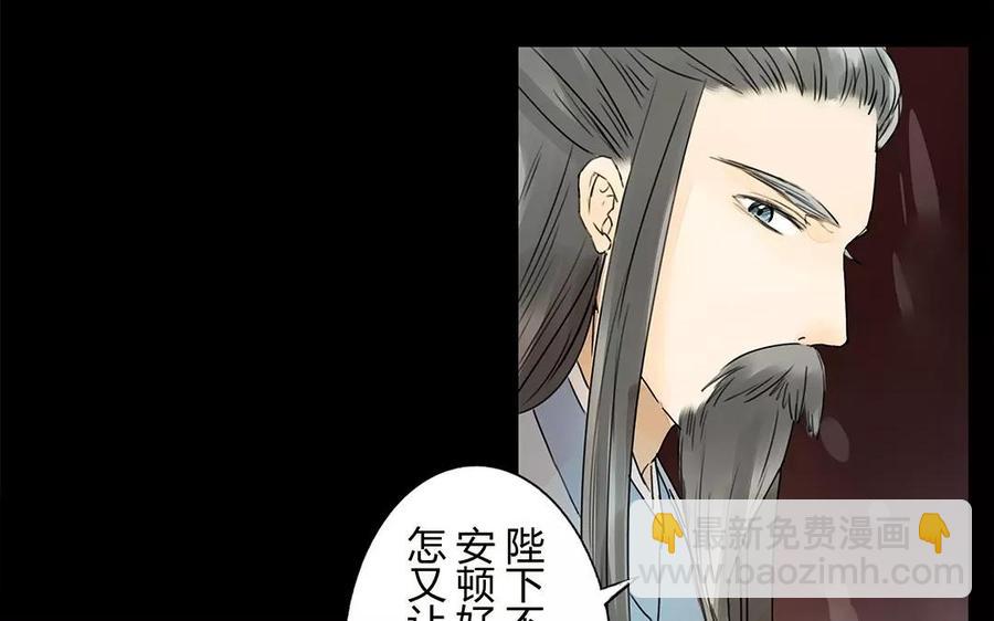 《苻慕容》第17话 这比起对冲儿的宠爱又算得了什么 第30页