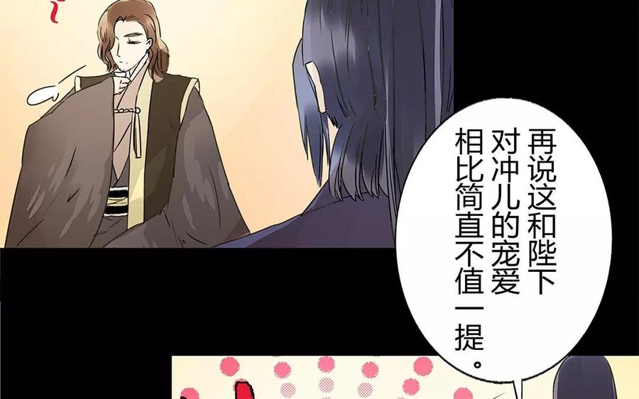《苻慕容》第17话 这比起对冲儿的宠爱又算得了什么 第35页