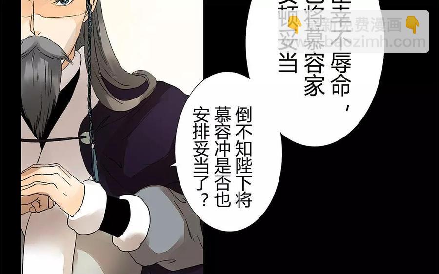 《苻慕容》第17话 这比起对冲儿的宠爱又算得了什么 第9页
