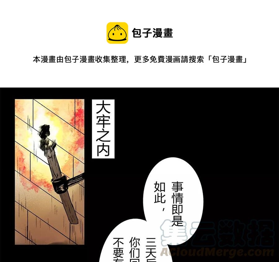 《苻慕容》第12话 大赦 第1页