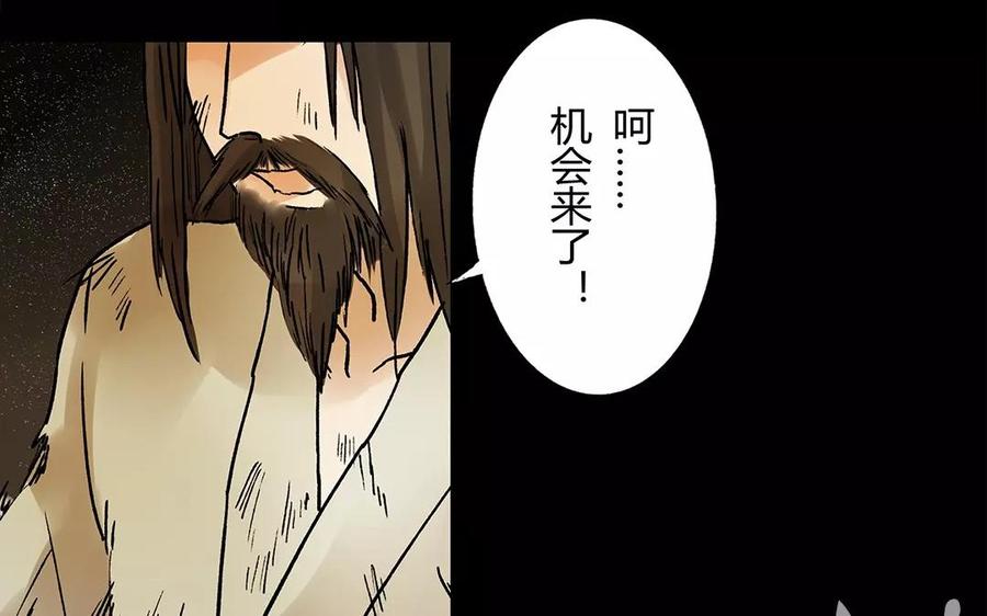 《苻慕容》第12话 大赦 第4页