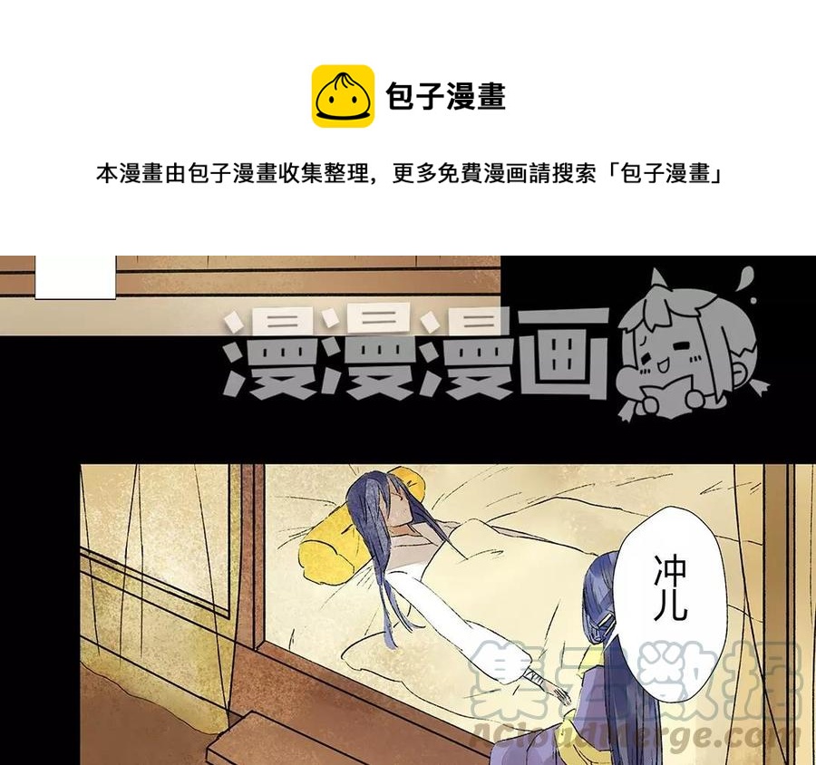 《苻慕容》第16话 一定会有办法的 第11页