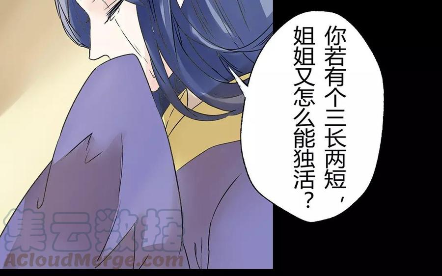 《苻慕容》第16话 一定会有办法的 第17页