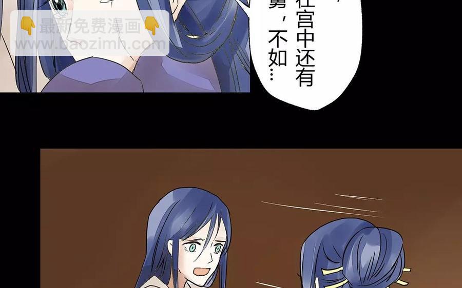 《苻慕容》第16话 一定会有办法的 第22页