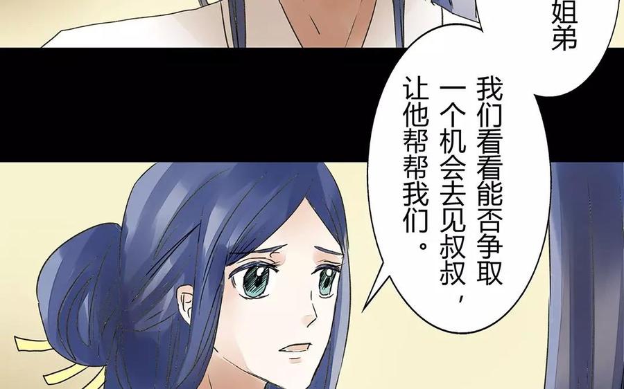 《苻慕容》第16话 一定会有办法的 第26页