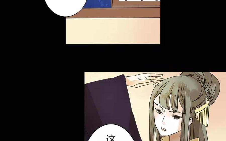 《苻慕容》第16话 一定会有办法的 第2页