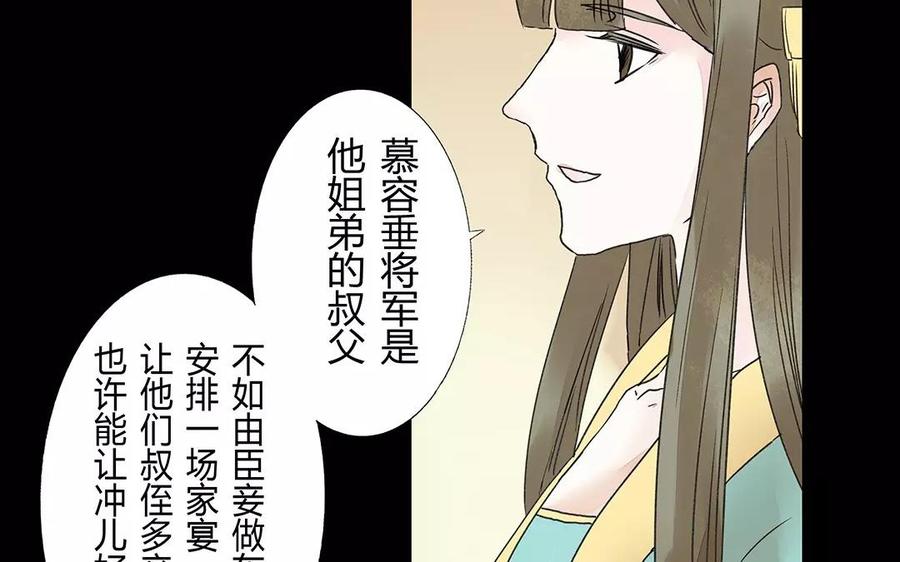 《苻慕容》第16话 一定会有办法的 第8页