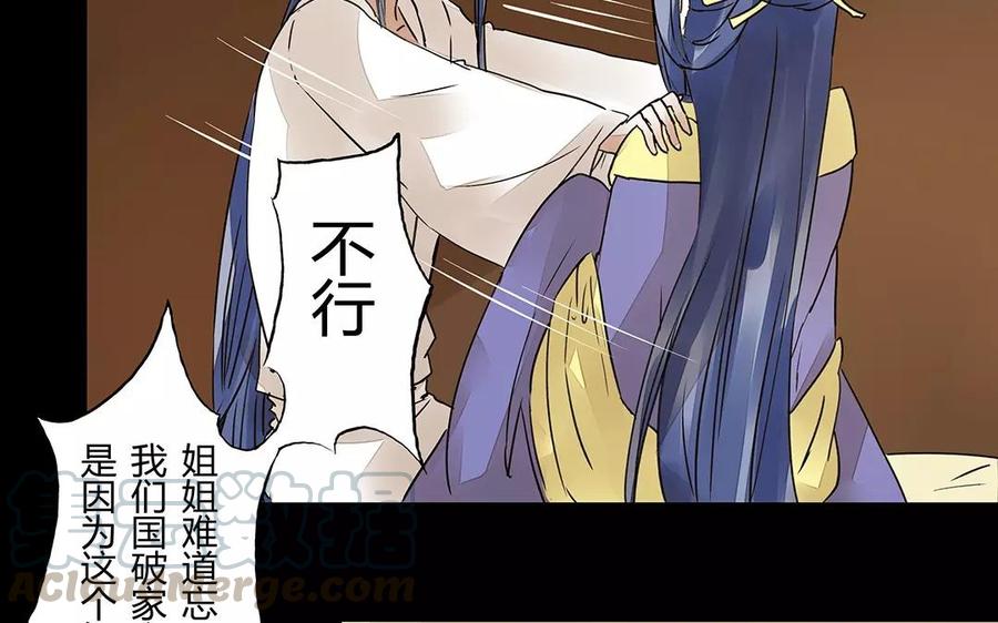 《苻慕容》第16话 一定会有办法的 第23页