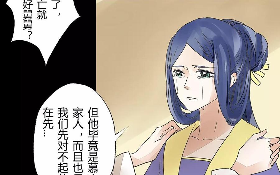 《苻慕容》第16话 一定会有办法的 第24页