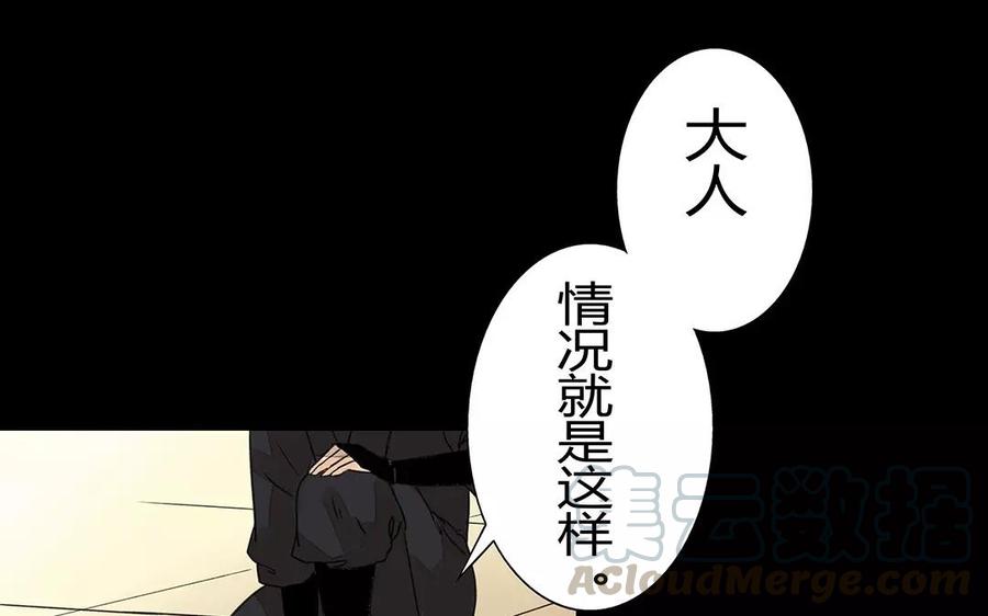 《苻慕容》第16话 一定会有办法的 第29页