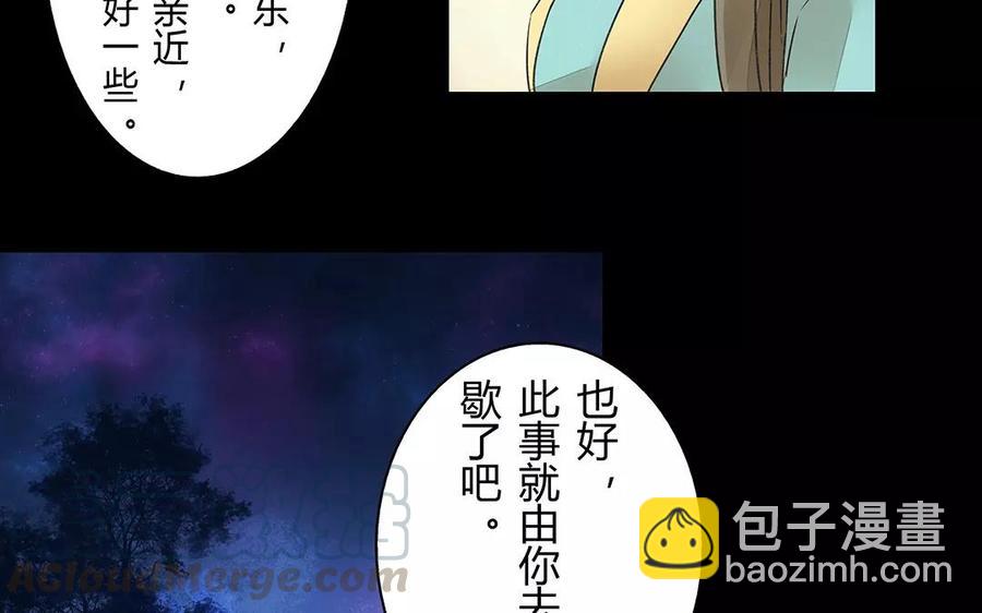 《苻慕容》第16话 一定会有办法的 第9页