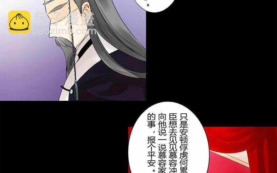 《苻慕容》第17话 这比起对冲儿的宠爱又算得了什么 第12页