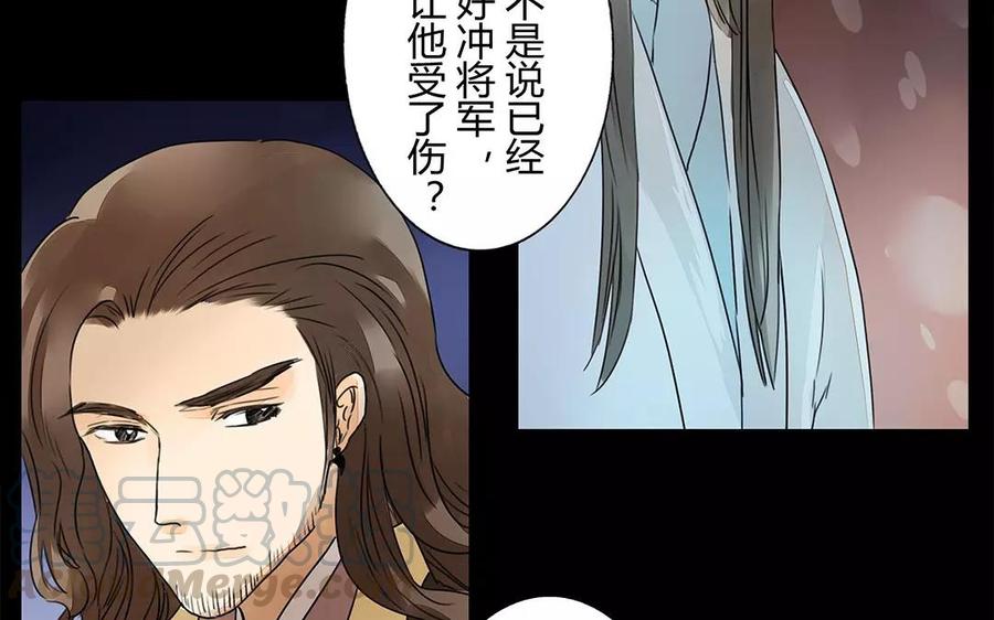 《苻慕容》第17话 这比起对冲儿的宠爱又算得了什么 第31页
