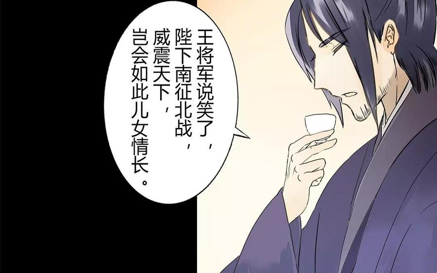 《苻慕容》第17话 这比起对冲儿的宠爱又算得了什么 第33页