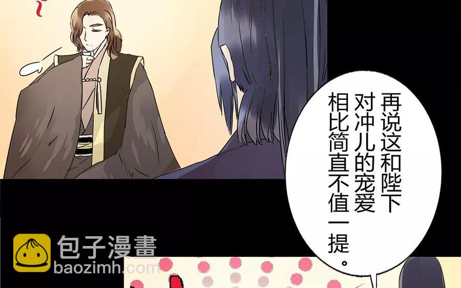 《苻慕容》第17话 这比起对冲儿的宠爱又算得了什么 第35页