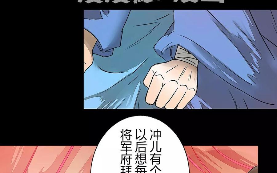 《苻慕容》第17话 这比起对冲儿的宠爱又算得了什么 第41页