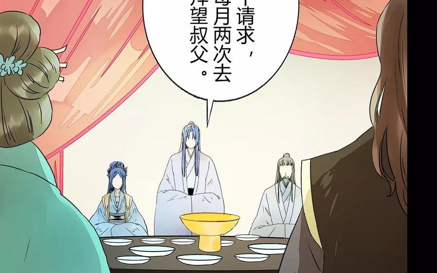 《苻慕容》第17话 这比起对冲儿的宠爱又算得了什么 第42页