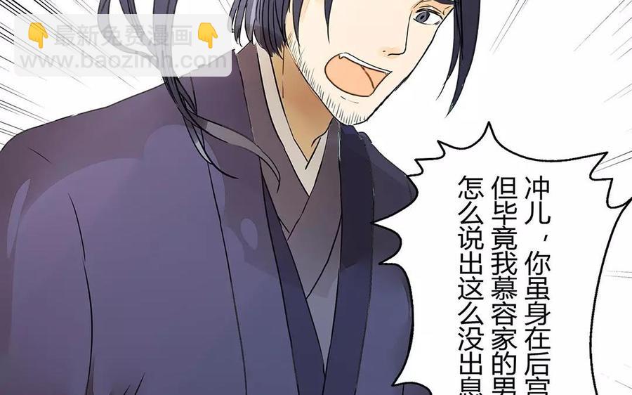 《苻慕容》第17话 这比起对冲儿的宠爱又算得了什么 第44页