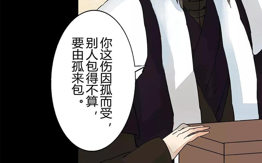 《苻慕容》第15话 割腕自杀？！ 第26页