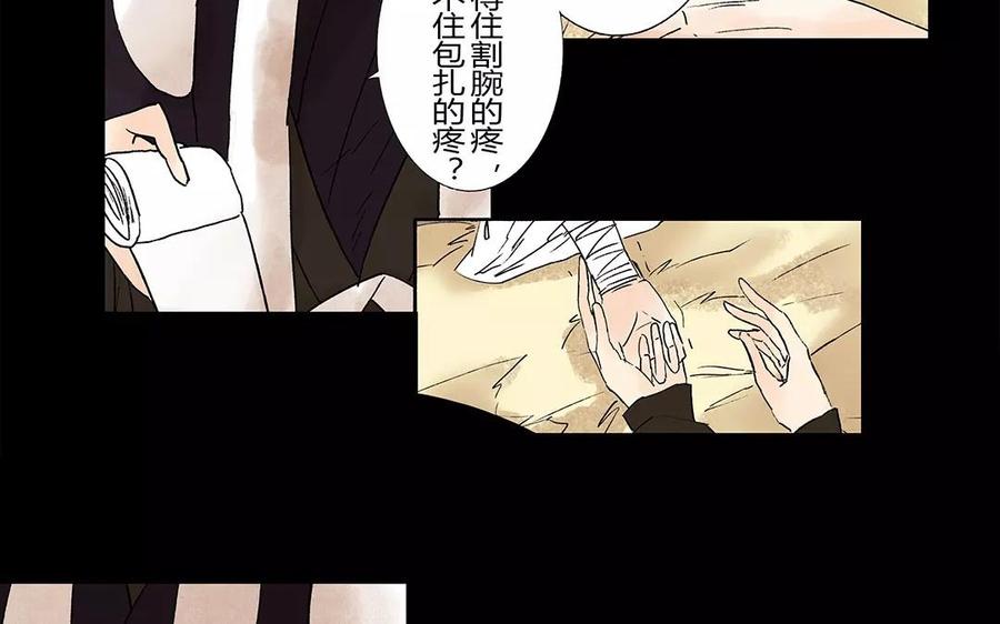 《苻慕容》第15话 割腕自杀？！ 第30页