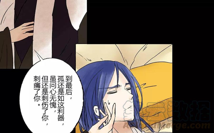 《苻慕容》第15话 割腕自杀？！ 第31页