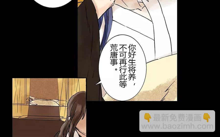 《苻慕容》第15话 割腕自杀？！ 第32页