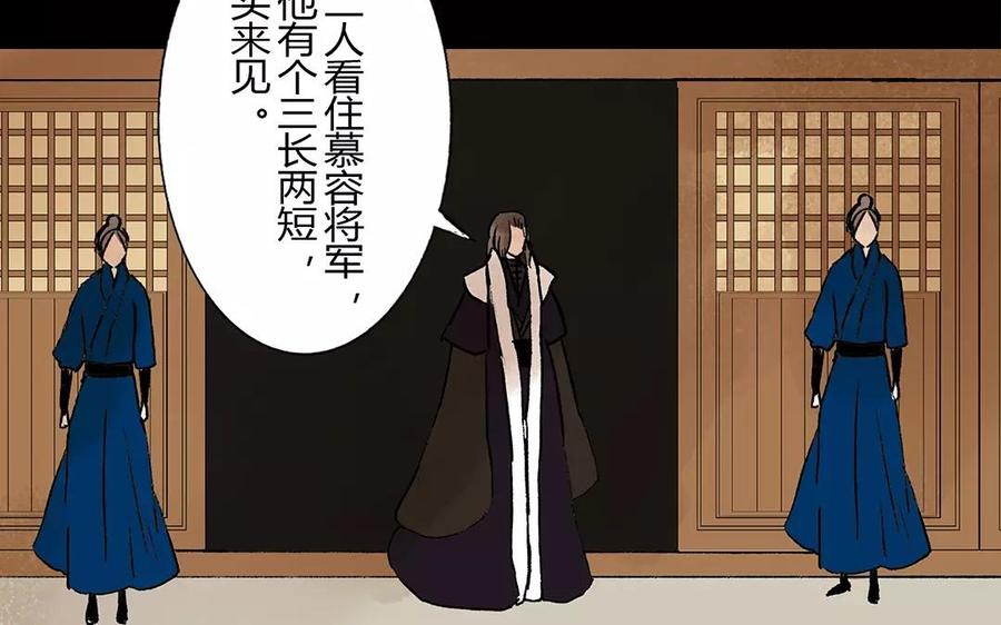 《苻慕容》第15话 割腕自杀？！ 第34页
