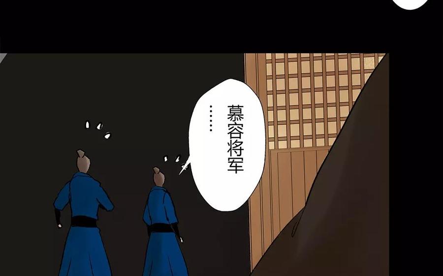 《苻慕容》第15话 割腕自杀？！ 第36页