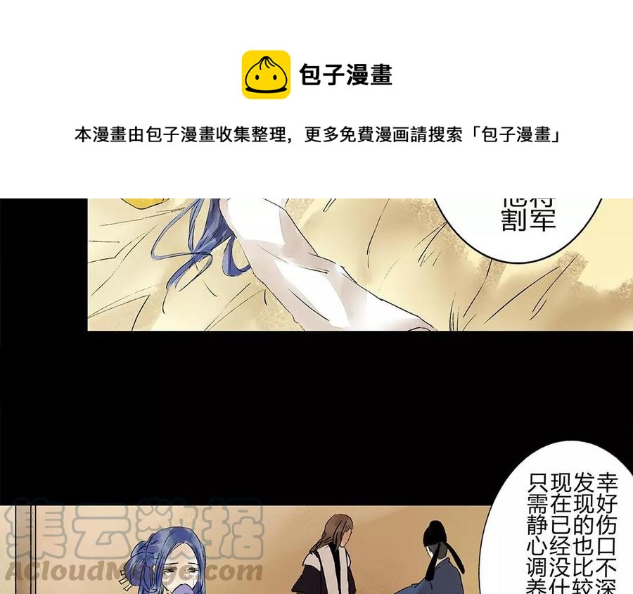 《苻慕容》第15话 割腕自杀？！ 第11页