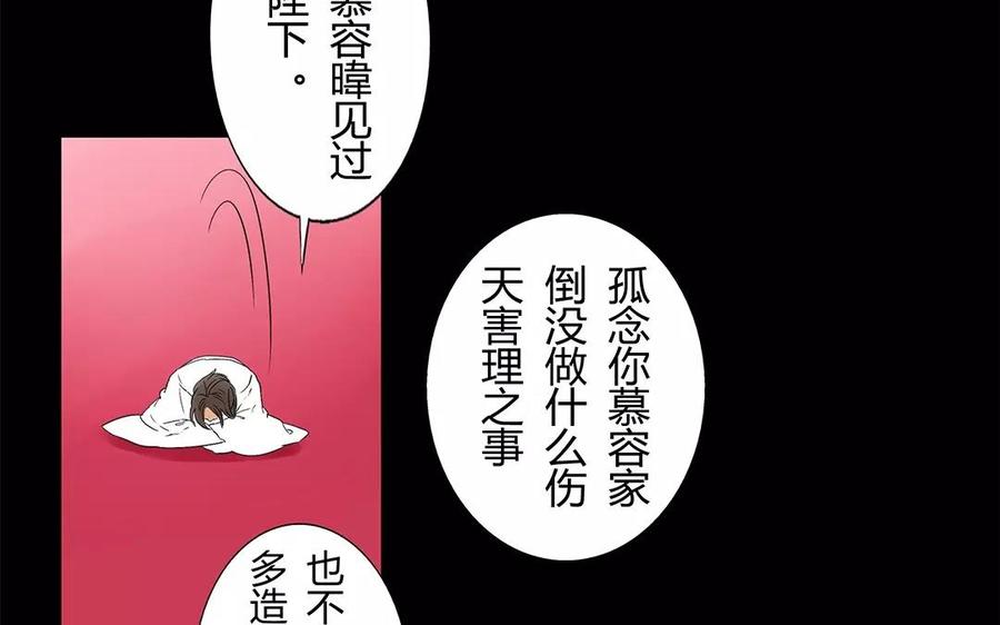 《苻慕容》第12话 大赦 第14页
