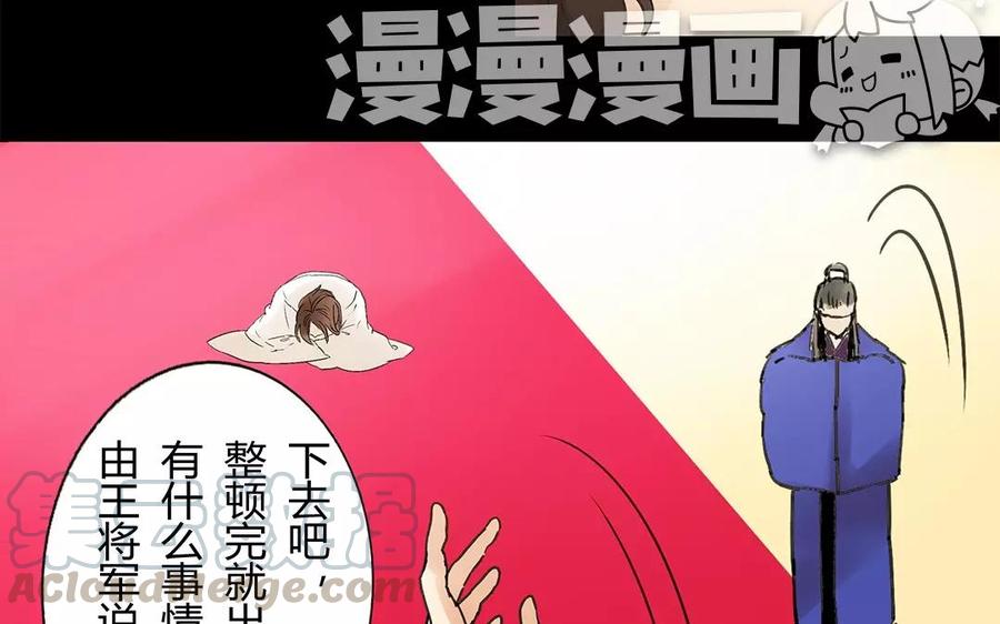 《苻慕容》第12话 大赦 第25页