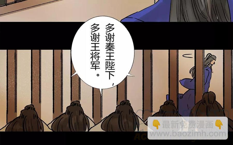 《苻慕容》第12话 大赦 第3页